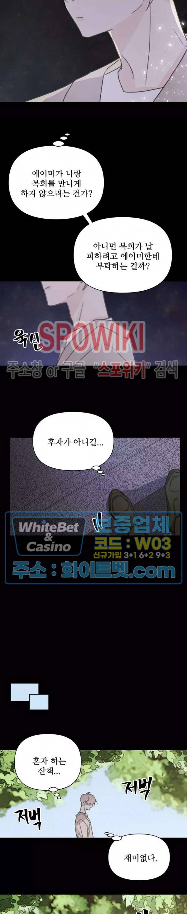이게 하이틴 로맨스라고? 19화 5