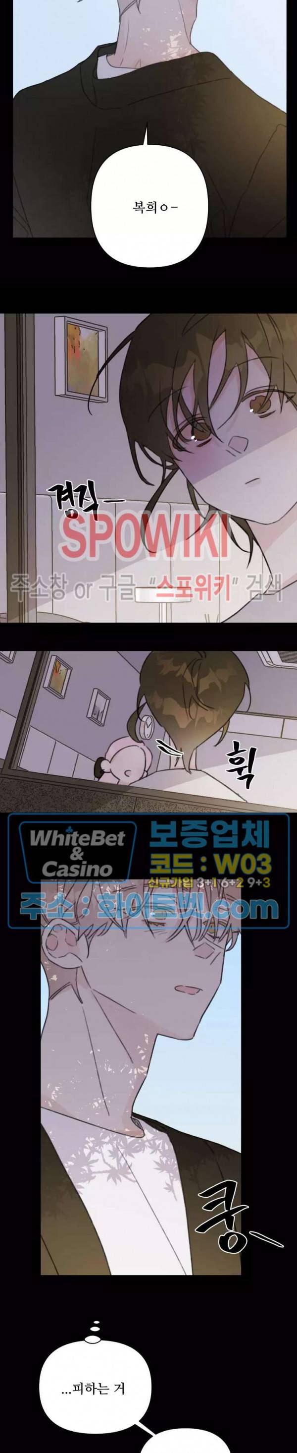 이게 하이틴 로맨스라고? 19화 7