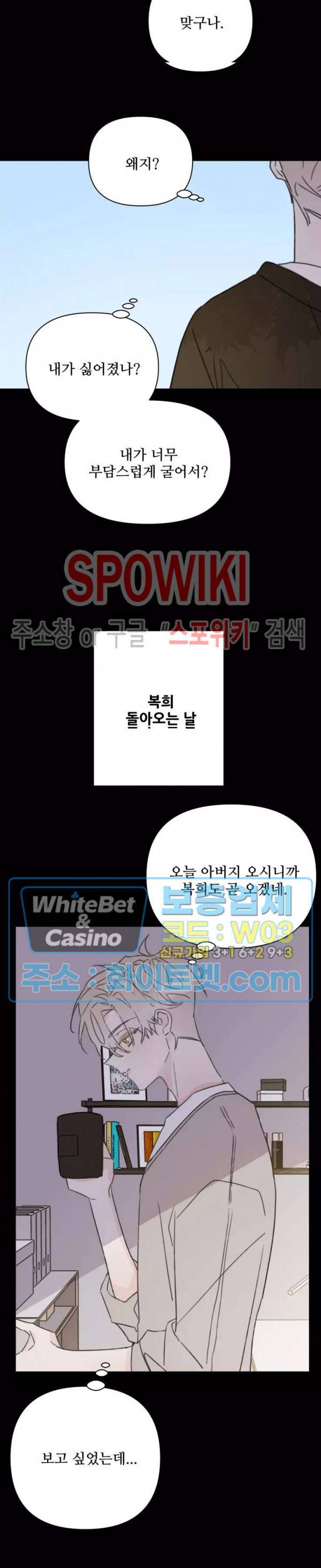 이게 하이틴 로맨스라고? 19화 8