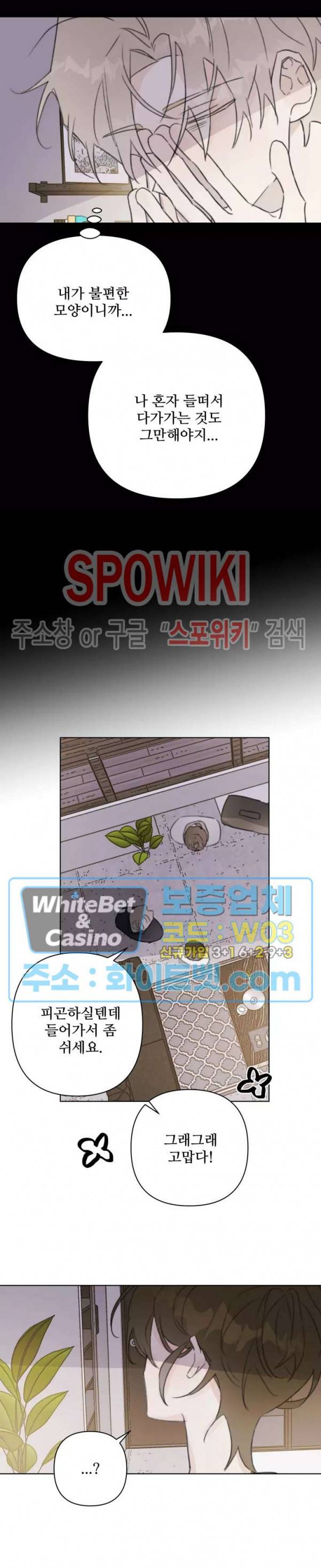 이게 하이틴 로맨스라고? 19화 9