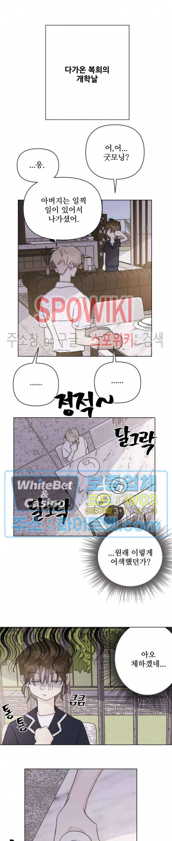 이게 하이틴 로맨스라고? 19화 10