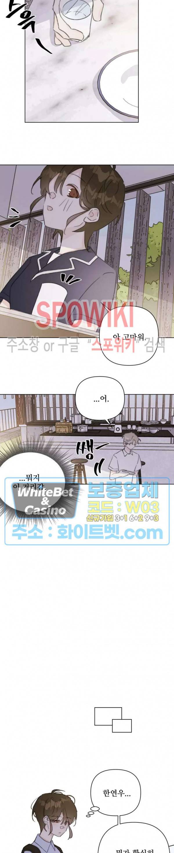 이게 하이틴 로맨스라고? 19화 11