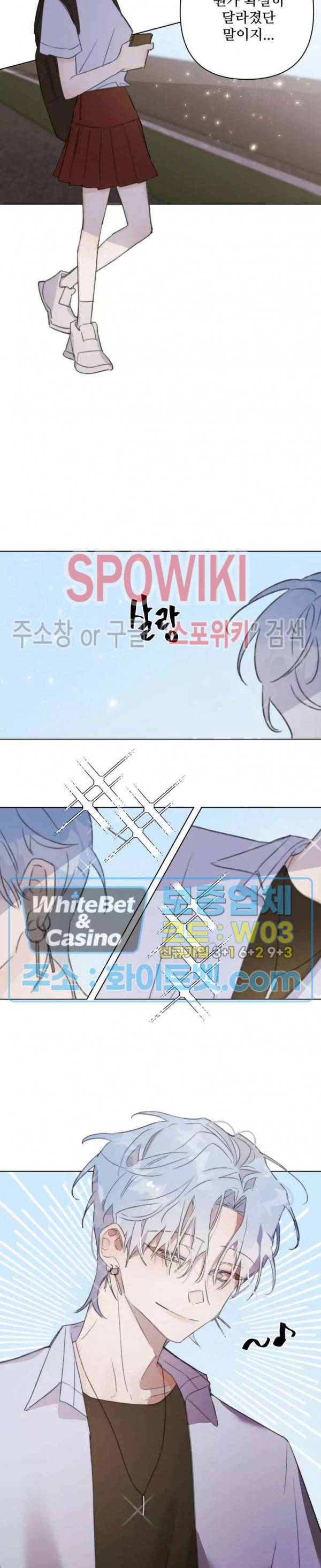이게 하이틴 로맨스라고? 19화 12