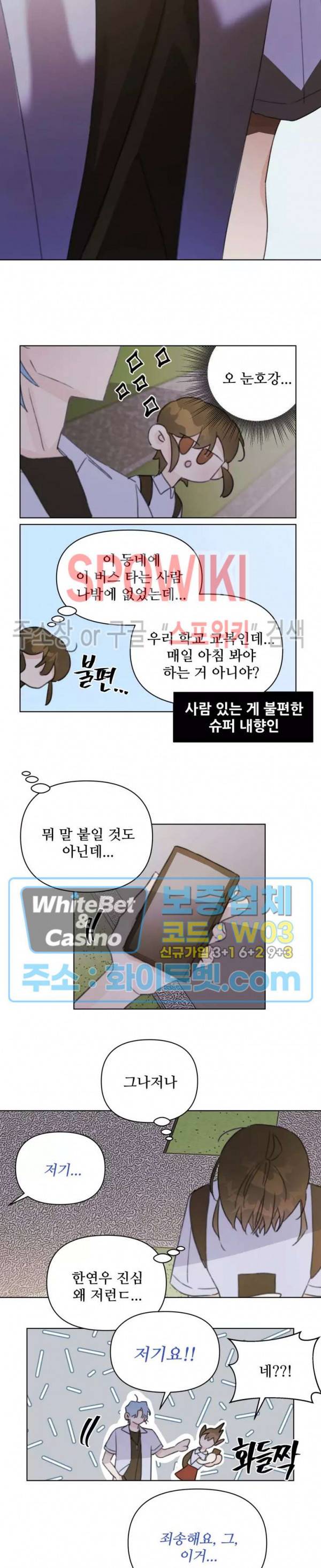 이게 하이틴 로맨스라고? 19화 13
