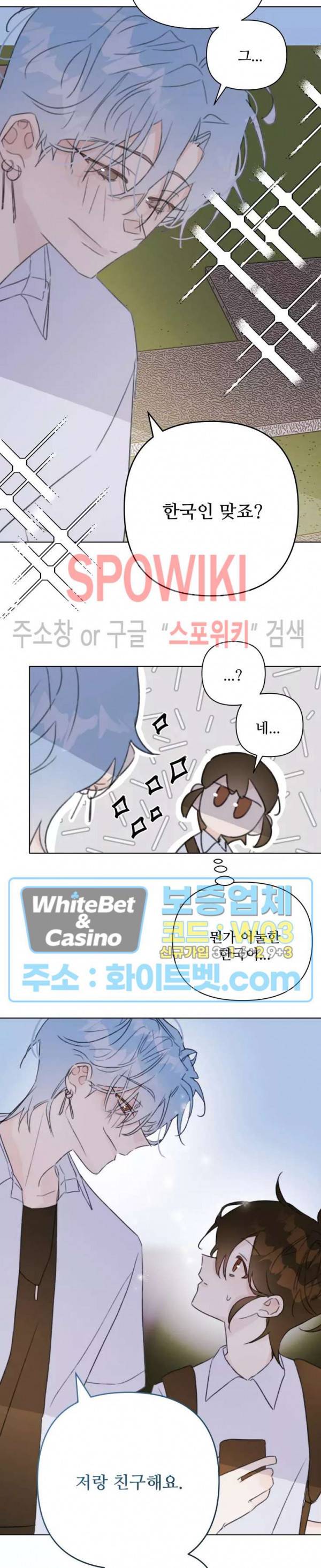 이게 하이틴 로맨스라고? 19화 14