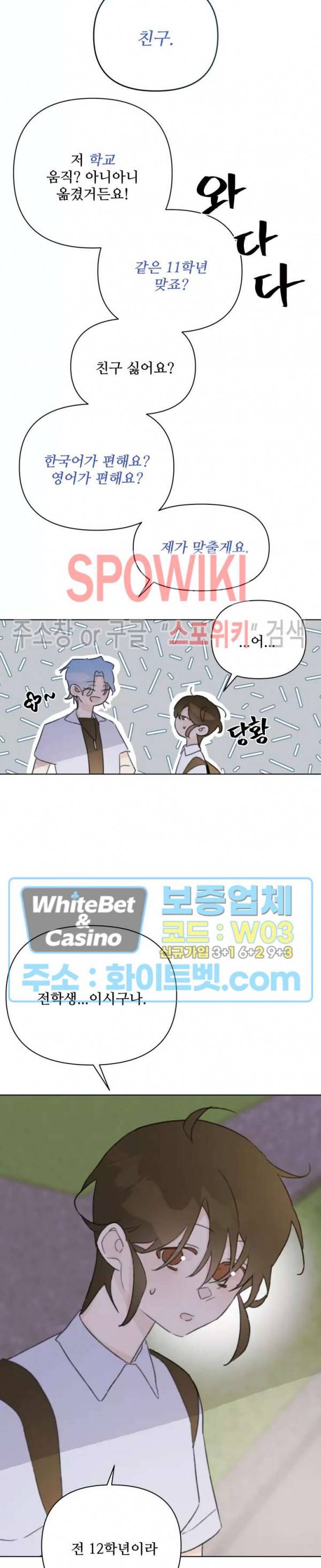 이게 하이틴 로맨스라고? 19화 15