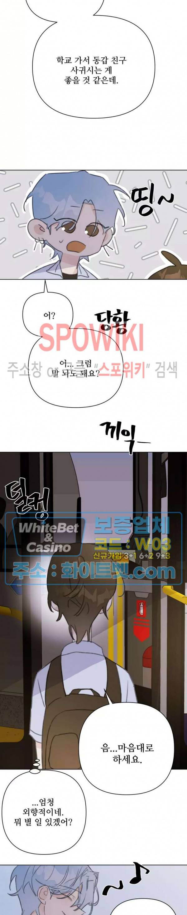 이게 하이틴 로맨스라고? 19화 16