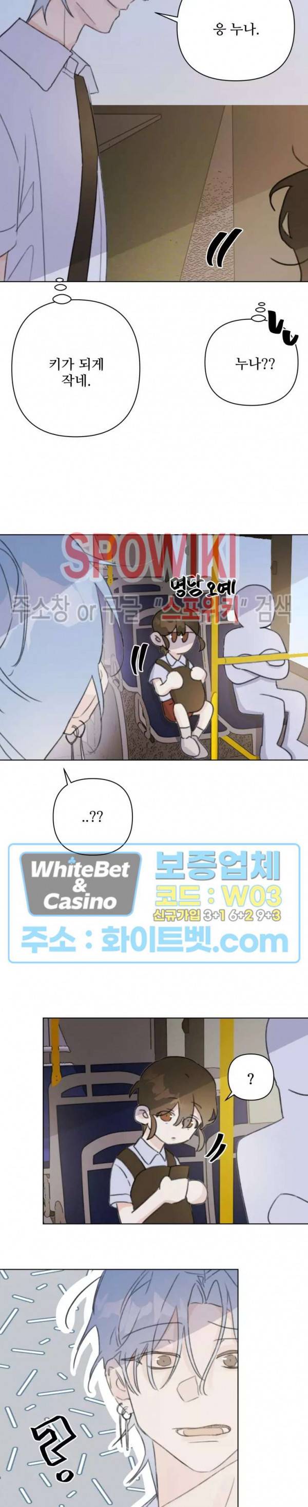 이게 하이틴 로맨스라고? 19화 17