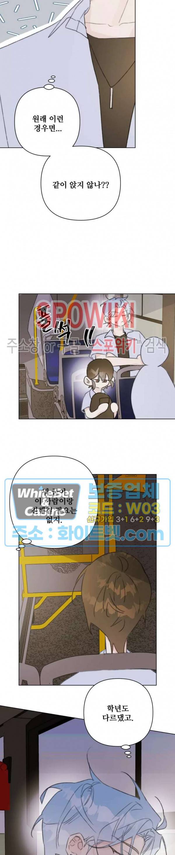 이게 하이틴 로맨스라고? 19화 18