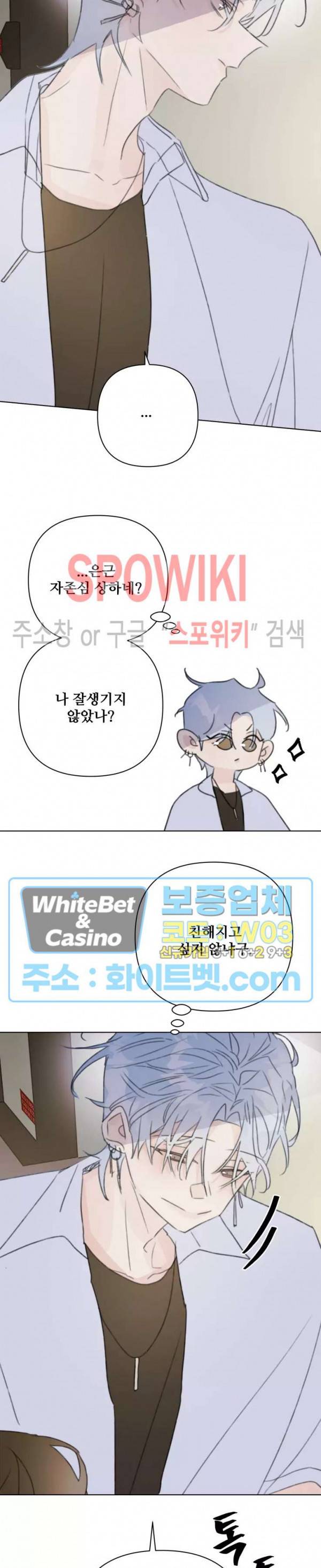 이게 하이틴 로맨스라고? 19화 19