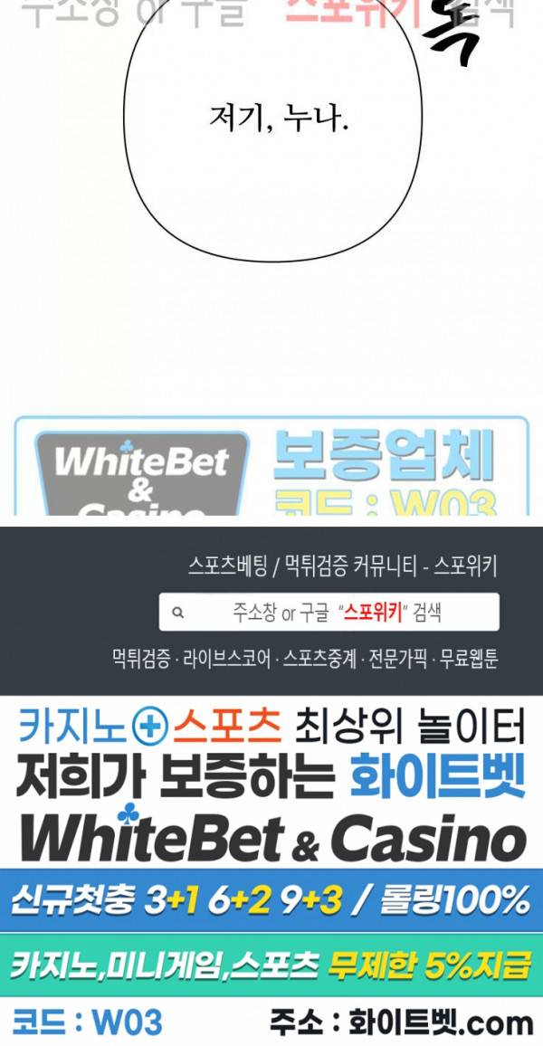 이게 하이틴 로맨스라고? 19화 20