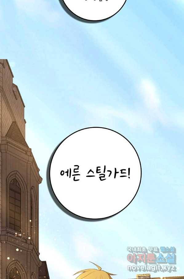 영주님의 코인이 줄지 않음?! 77화 7