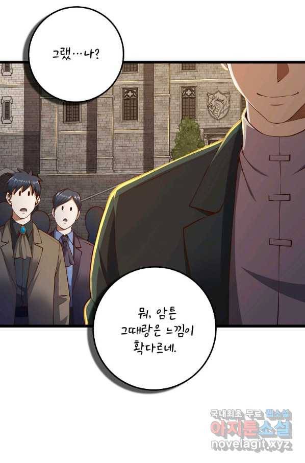 영주님의 코인이 줄지 않음?! 77화 10