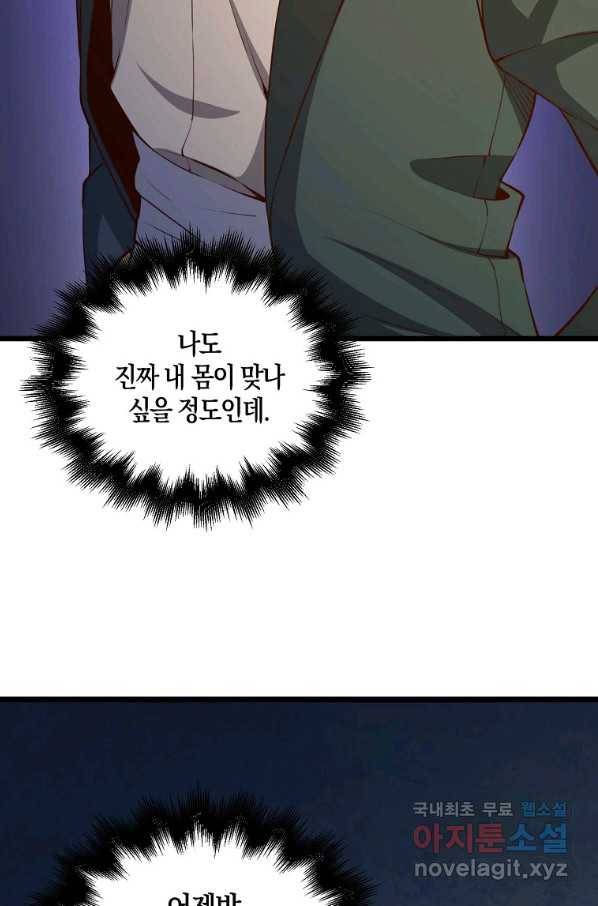 영주님의 코인이 줄지 않음?! 77화 13