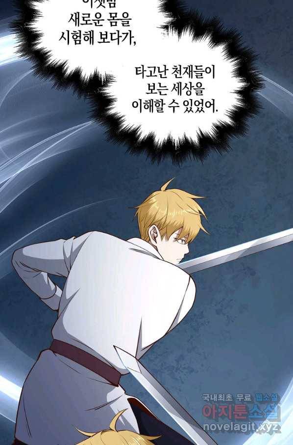 영주님의 코인이 줄지 않음?! 77화 14