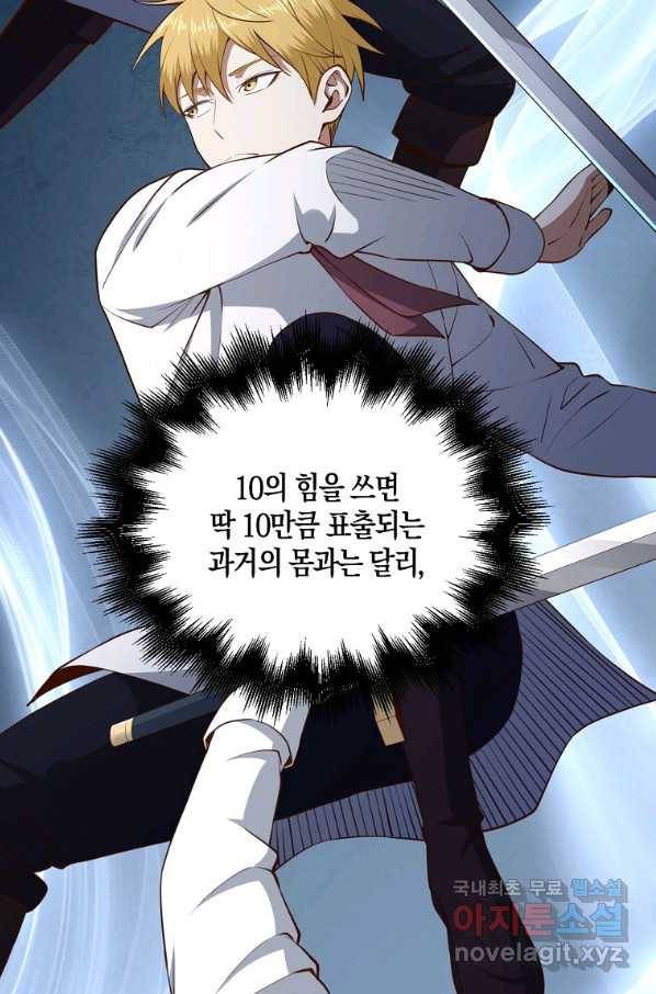 영주님의 코인이 줄지 않음?! 77화 15