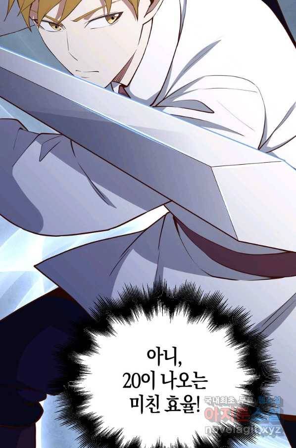 영주님의 코인이 줄지 않음?! 77화 17