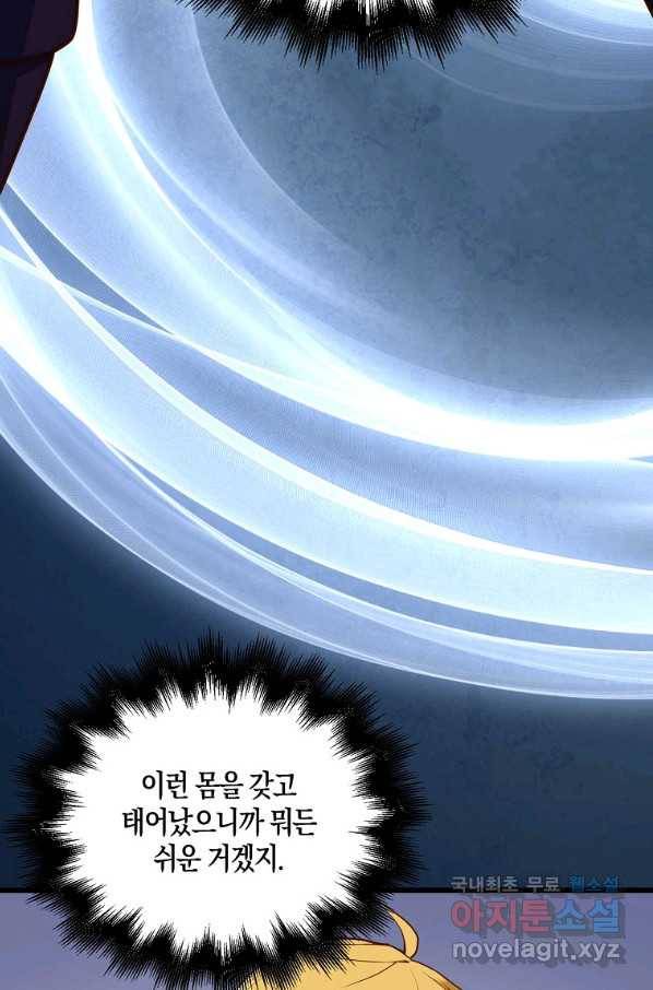 영주님의 코인이 줄지 않음?! 77화 18