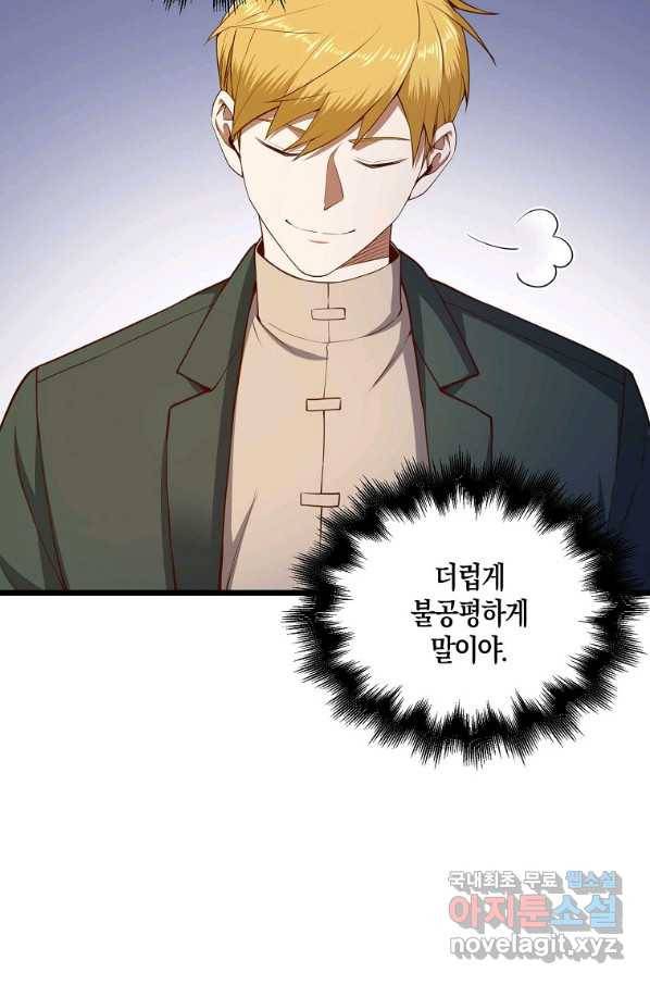 영주님의 코인이 줄지 않음?! 77화 19