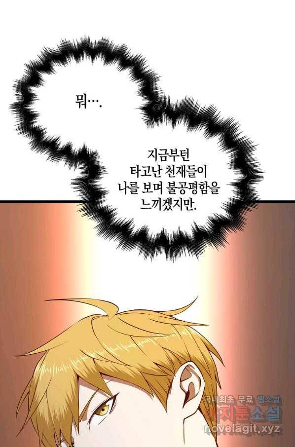 영주님의 코인이 줄지 않음?! 77화 20