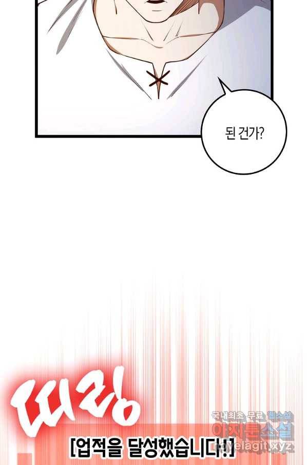 영주님의 코인이 줄지 않음?! 77화 28