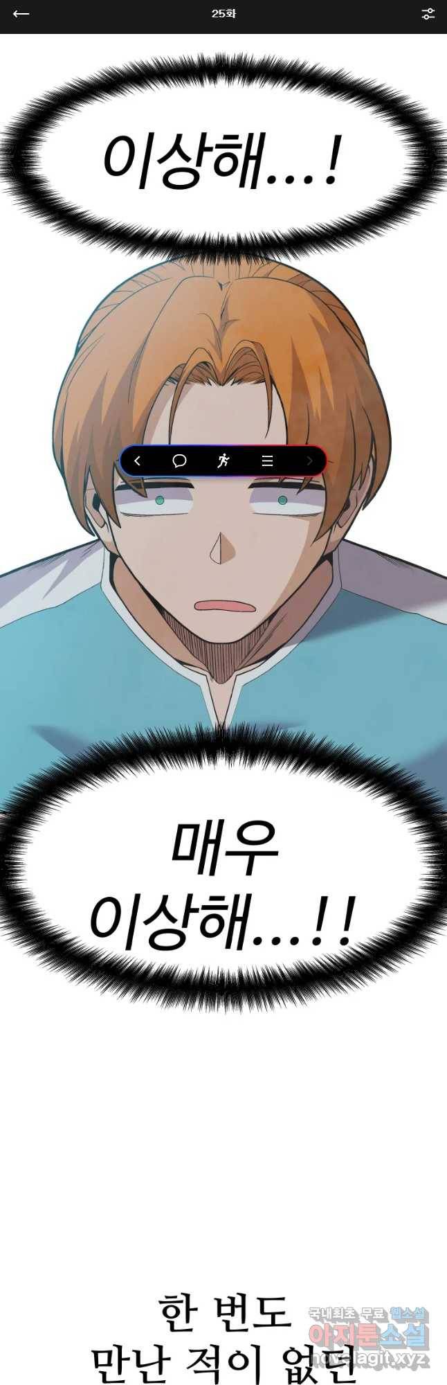 뉴비 매니지먼트 25화 1