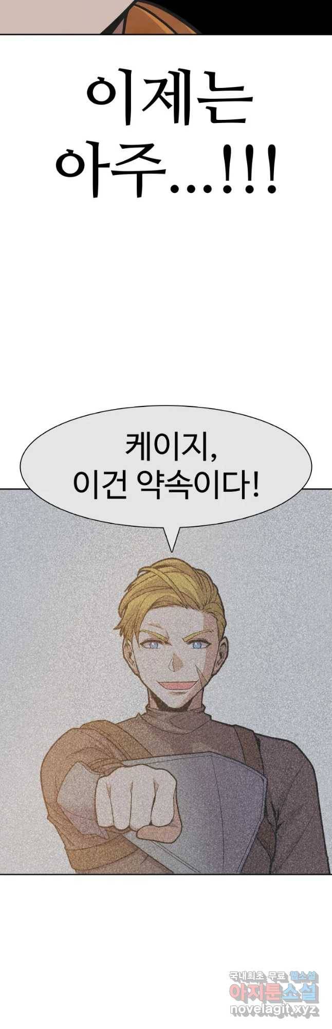 뉴비 매니지먼트 25화 4