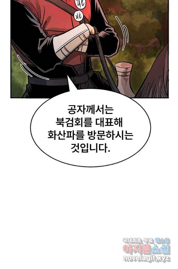 마인화산 26화 21