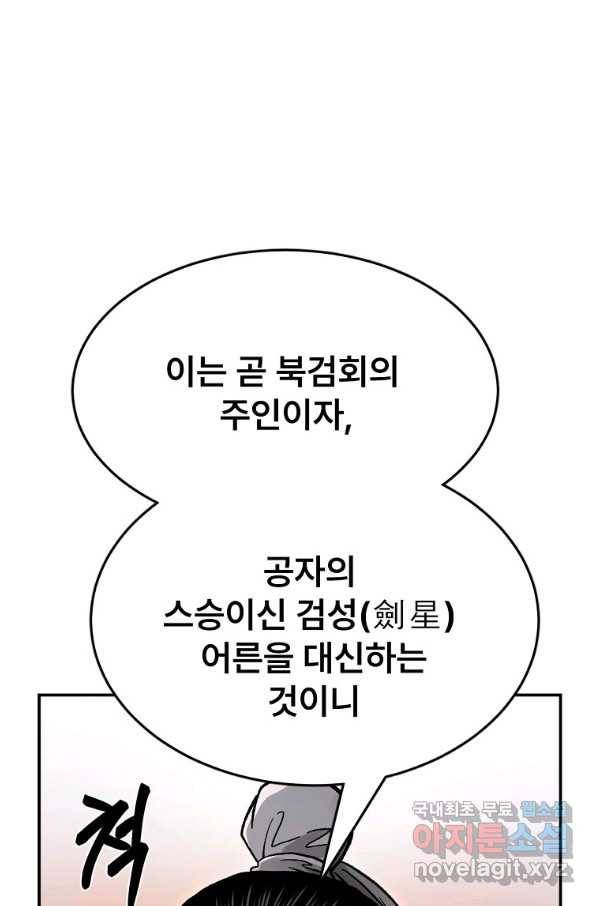 마인화산 26화 23