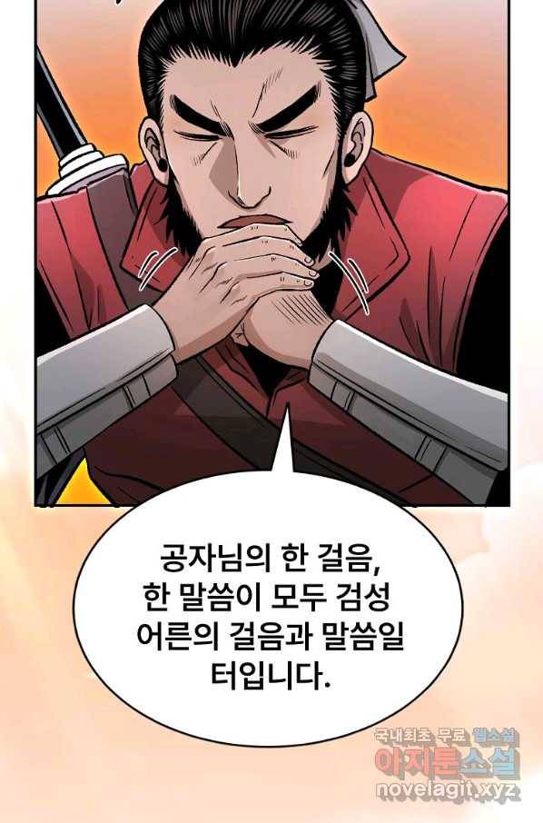 마인화산 26화 24