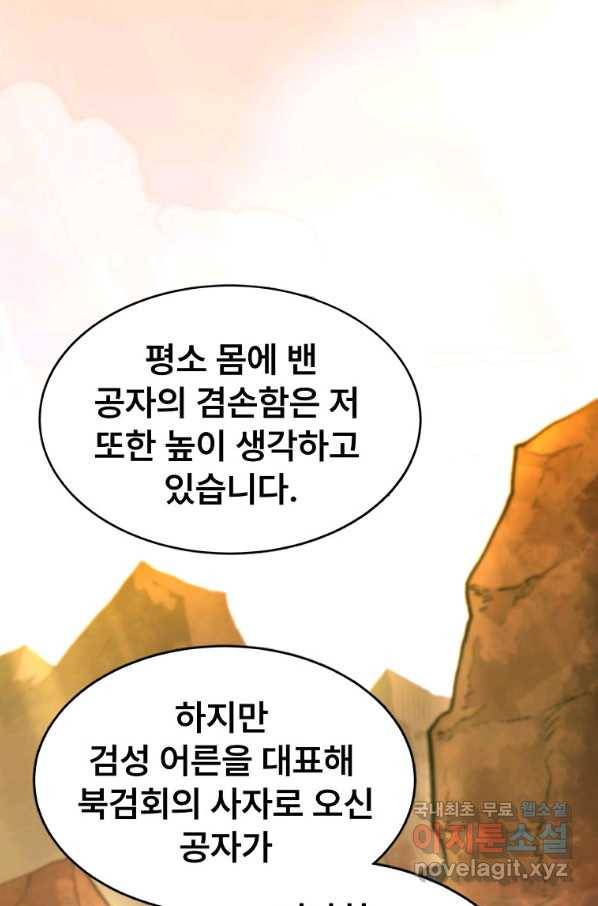 마인화산 26화 25