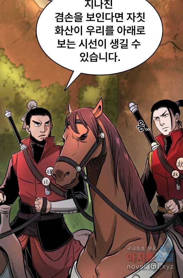 마인화산 26화 26