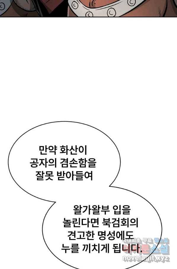 마인화산 26화 27