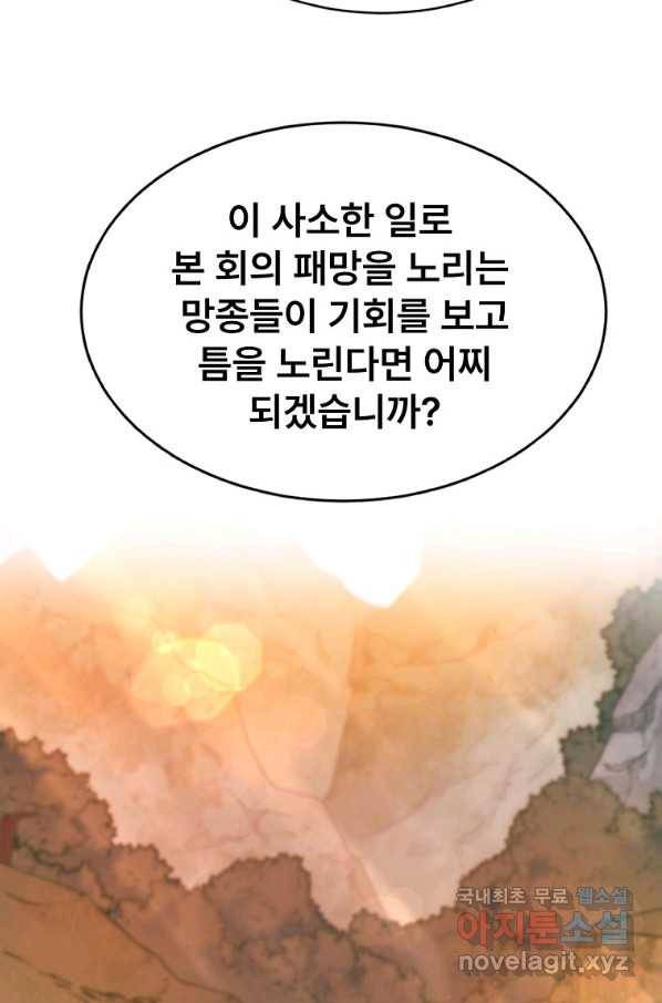 마인화산 26화 28