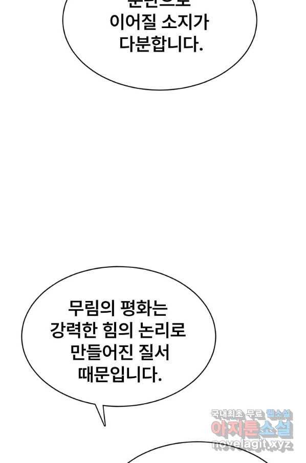 마인화산 26화 30