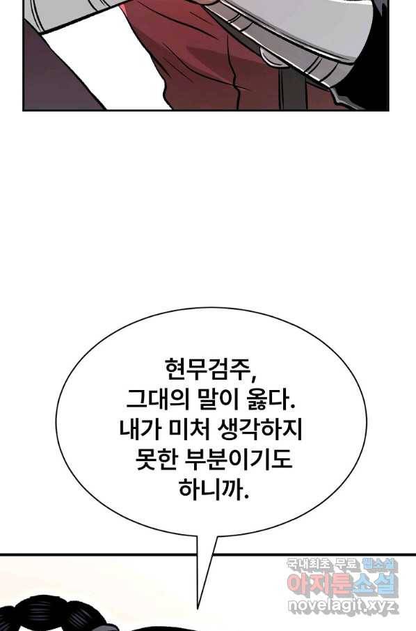 마인화산 26화 32