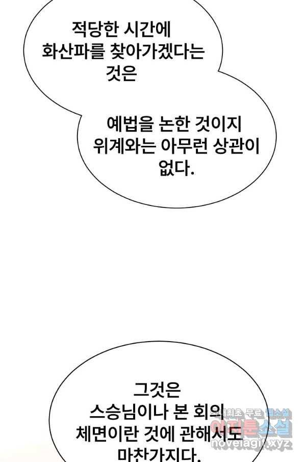 마인화산 26화 39