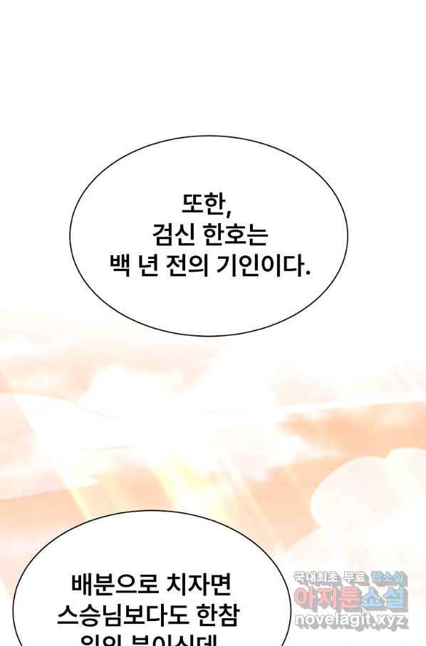 마인화산 26화 41