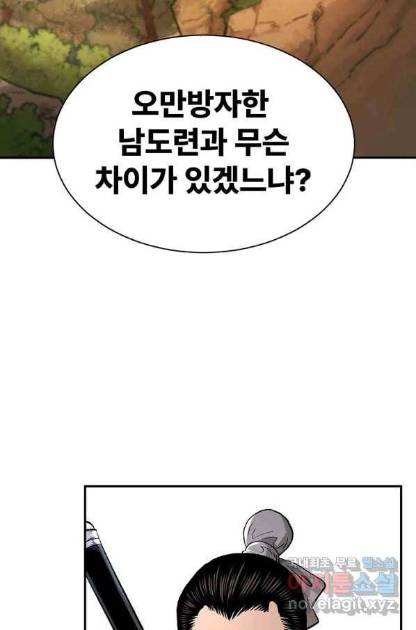 마인화산 26화 43
