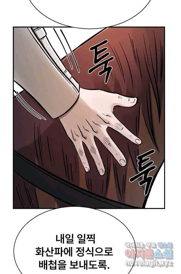 마인화산 26화 45
