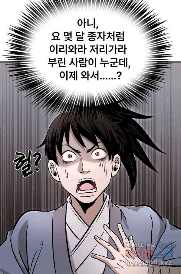 마인화산 26화 54