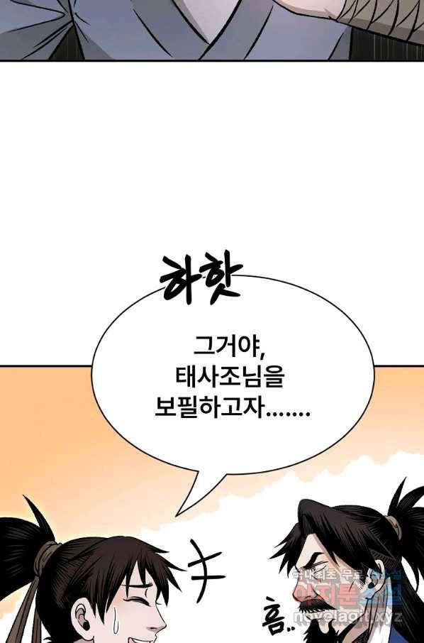 마인화산 26화 55