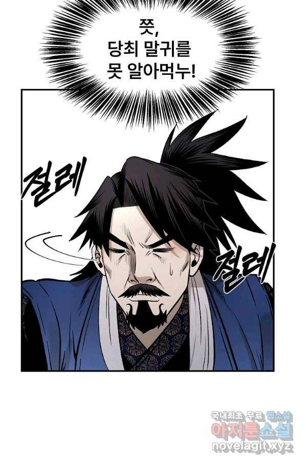 마인화산 26화 81
