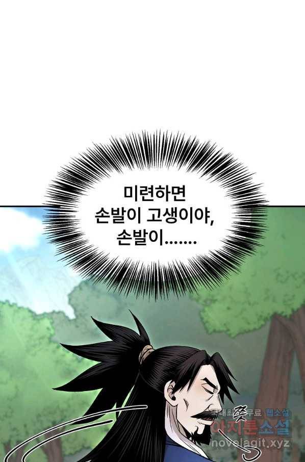 마인화산 26화 82