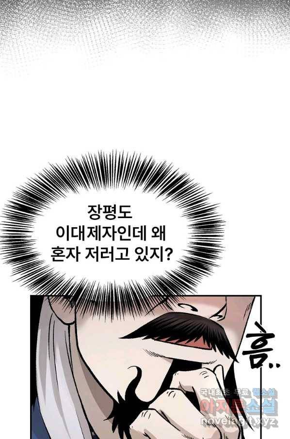 마인화산 26화 85