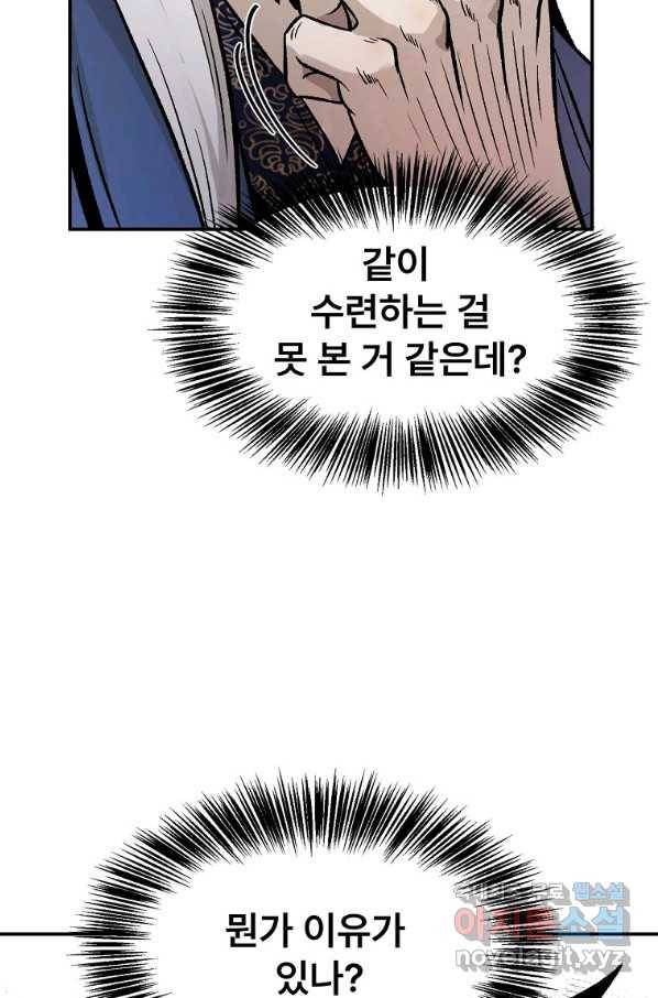 마인화산 26화 86