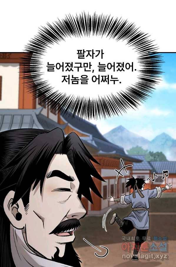 마인화산 26화 95