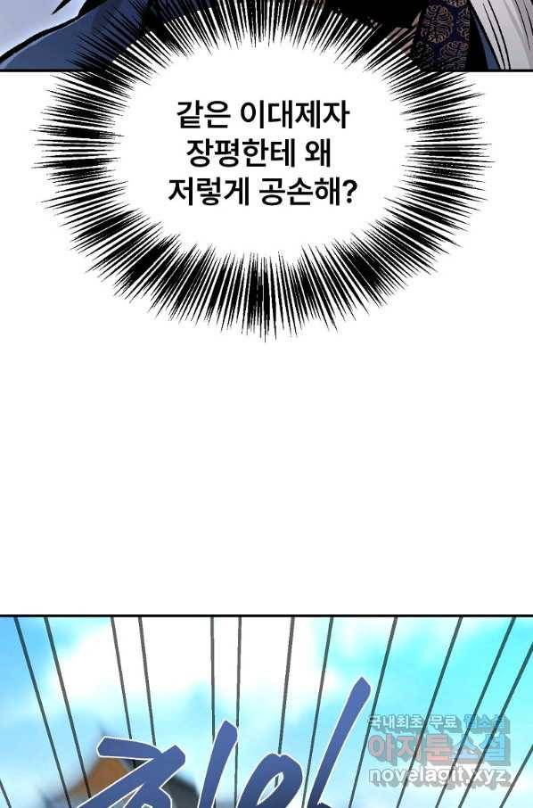 마인화산 26화 108