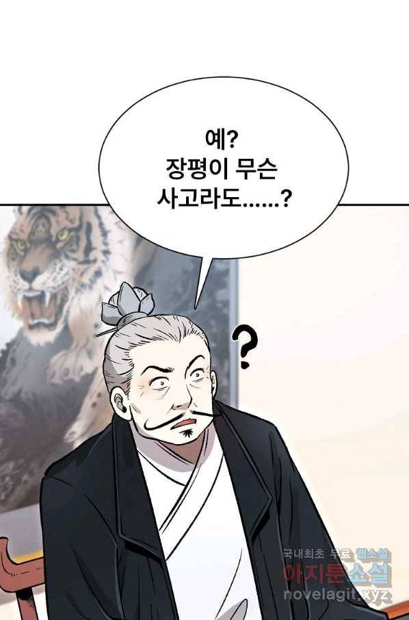 마인화산 26화 116