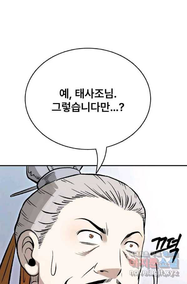 마인화산 26화 119